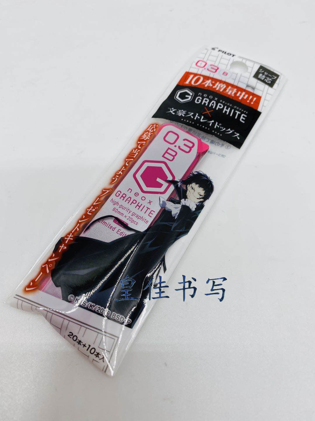 일본 PILOT STRAY DOGS 한정판 리필형 자동 연필심 0.3|0.5MM