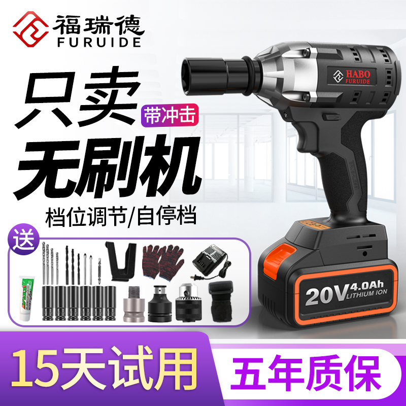 福瑞德架子专用多功能电动扳手