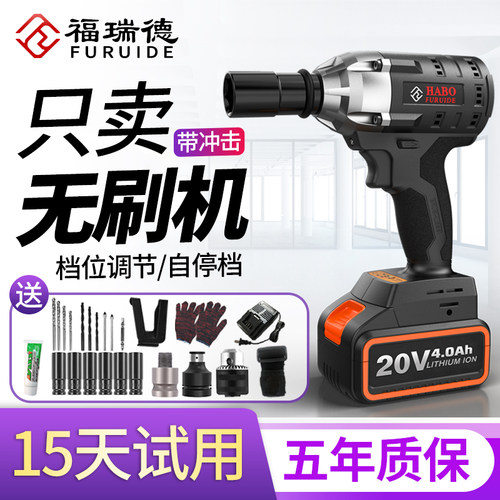 福瑞德架子专用多功能电动扳手