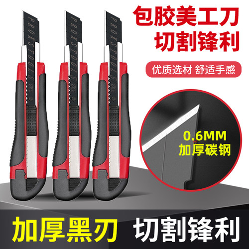 包胶美工刀黑刃刀片刀架大号裁纸墙快递开箱神器刀壁纸刀加厚合金