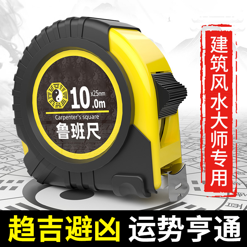 鲁班尺耐磨高精度正宗风水尺钢卷尺米尺测量圈尺盒尺尺子5米7.5米