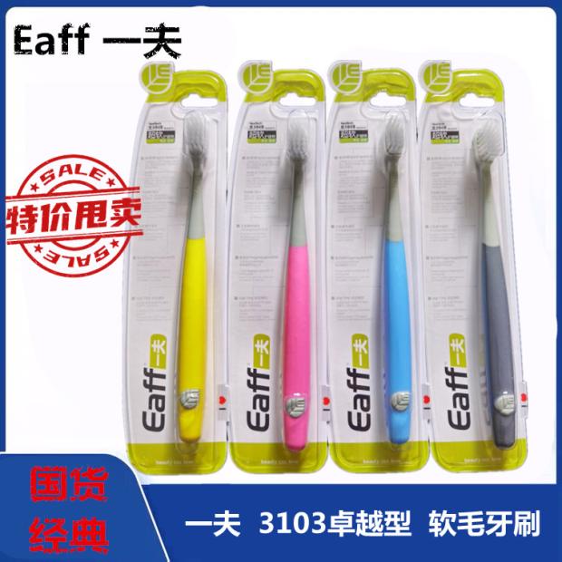 一夫护龈成人单只装小头软毛牙刷