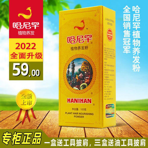 哈尼罕植物养发粉正品遮白发二合一纳米粉枣红色美发粉修护染