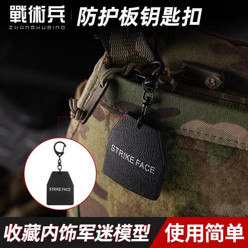 防护板汽车钥匙扣钥锁链军迷个性小挂饰配件创意小礼物钥匙扣配件