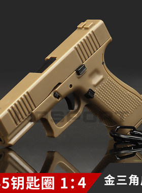 军迷配饰格洛克Glock G-45钥匙扣背包挂件创意装饰收藏游戏周边