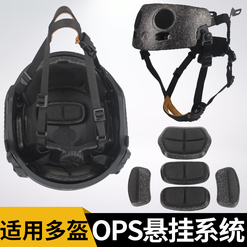战术头盔OPS可调节悬挂系统下巴挂带锁止头围EPP海绵螺丝改装配件