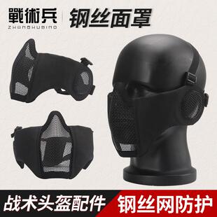 军迷cs野战精英护耳版面具护脸wargame吃鸡钢丝透气战术迷彩面罩