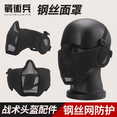 军迷cs野战精英护耳版面具护脸wargame吃鸡钢丝透气战术迷彩面罩