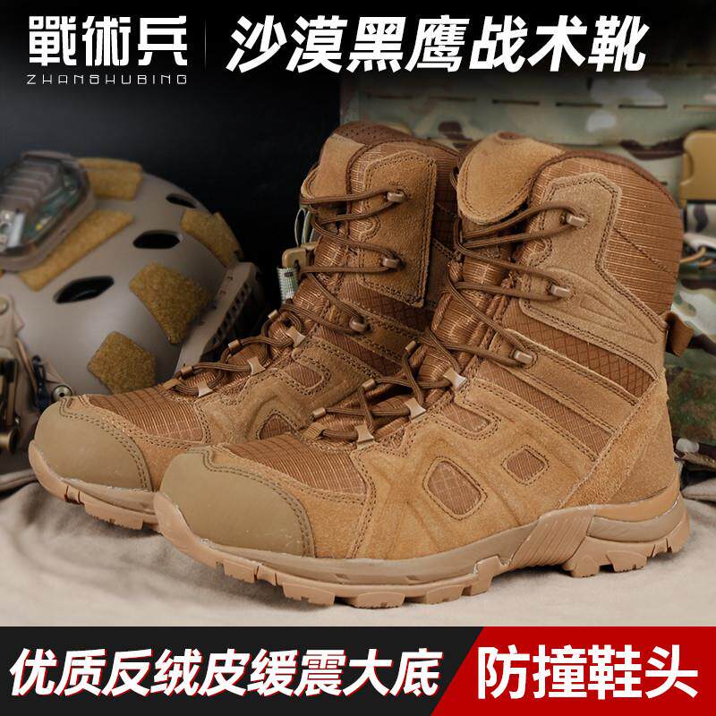 战术兵黑鹰男鞋战术沙漠靴高帮大码牛皮防滑透气户外登山露营
