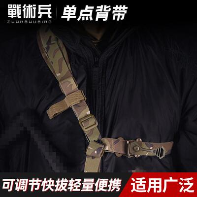 单点战术背带绳户外真人cs野战射击快速调节快拔绳wargame