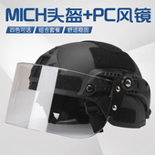 MICH战术头盔行动版 pc风镜护脸骑行军迷户外CS野战防护防暴头盔