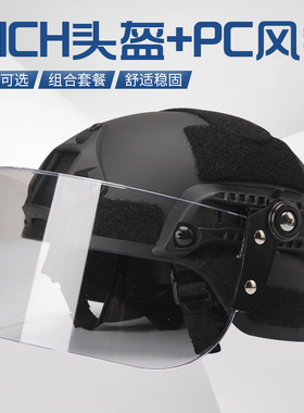 MICH战术头盔行动版pc风镜护脸骑行军迷户外CS野战防护防暴头盔