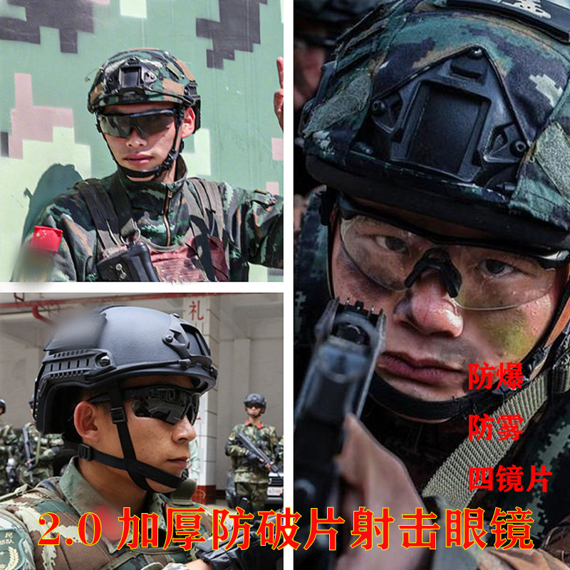 加强版防破片特战训练射击眼镜