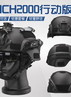 MICH2000行动版战术头盔特种安保巡逻训练军迷户外骑行野战轻量盔