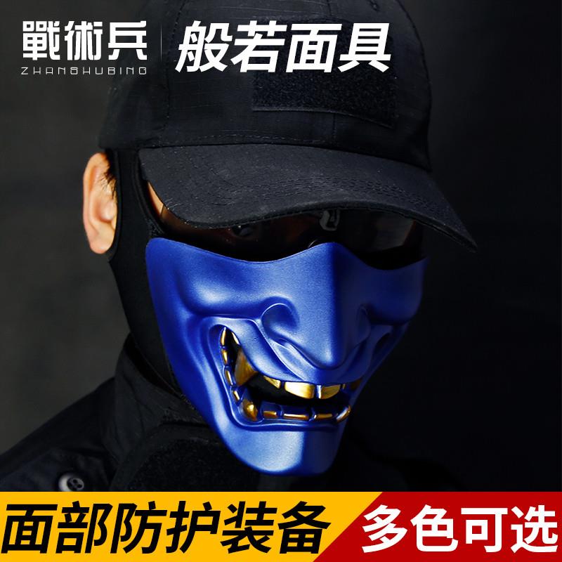 万圣节舞会笑般若cos魔鬼恐怖女成人男鬼脸半脸防护战术面具道具