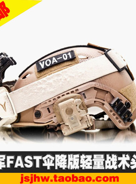 包邮 OPS-CORE FAST战术头盔 伞降版 户外军迷轻量防撞骑行头盔