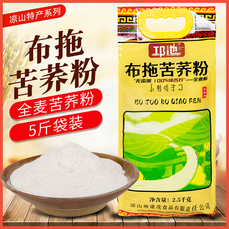 苦荞粉全麦粉5斤装杂粮粉粗粮面食