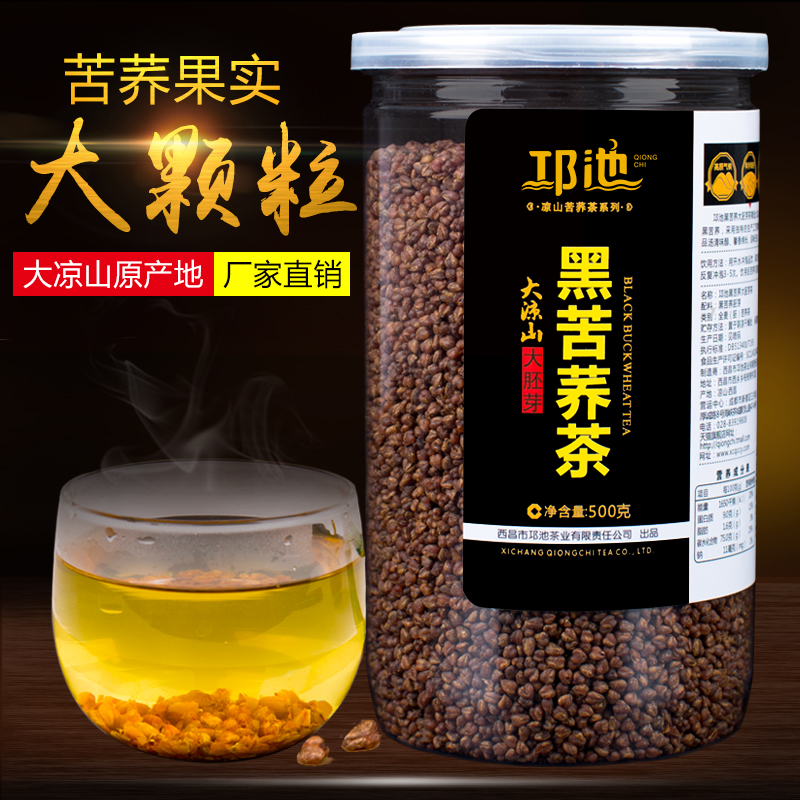 苦荞茶黑珍珠 黑苦荞茶正品特级500g全胚大凉山麦粒香荞麦茶