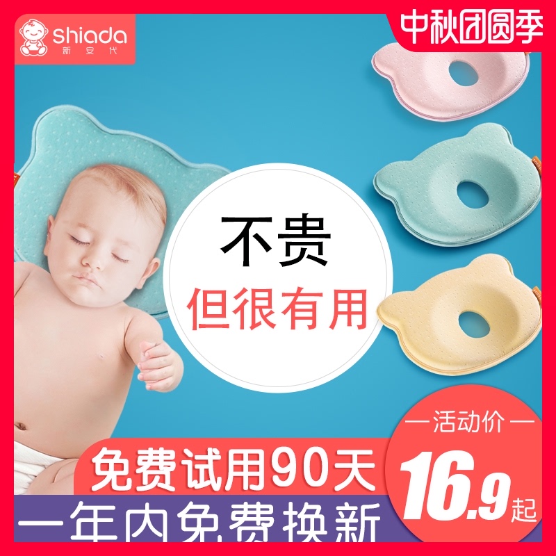 定型枕婴儿枕头夏季纠正偏头新生0-1防偏头透气宝宝头型矫正神器