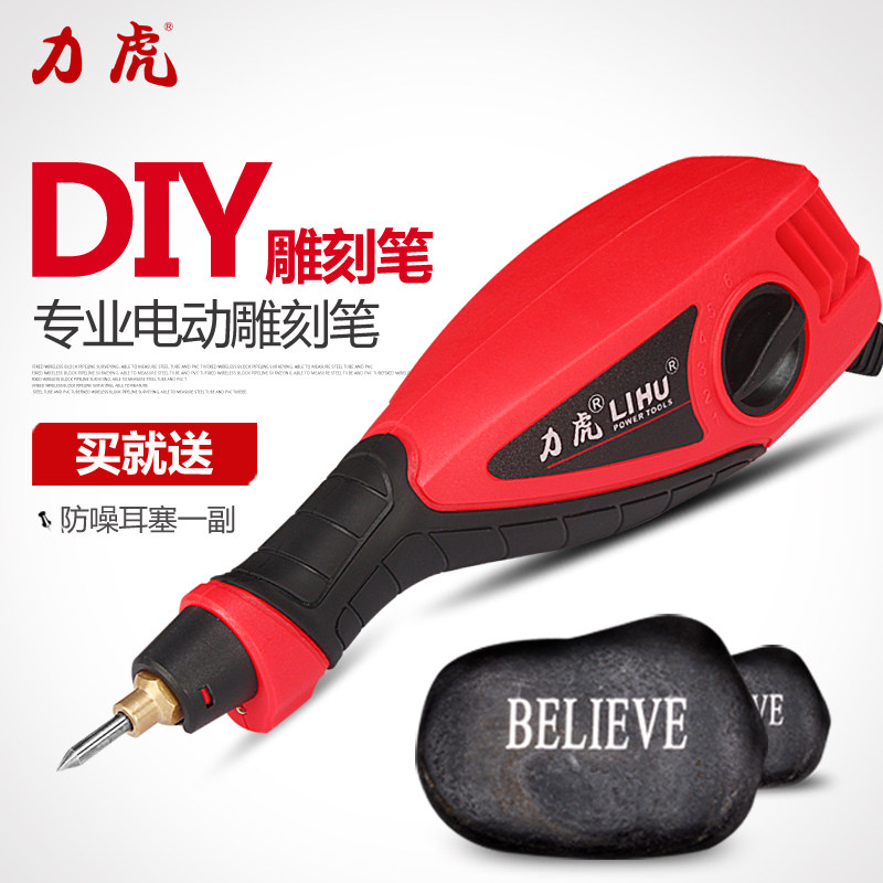 力虎电动刻字笔LHDK-55 小型手持式雕刻机适用金属玉石雕刻