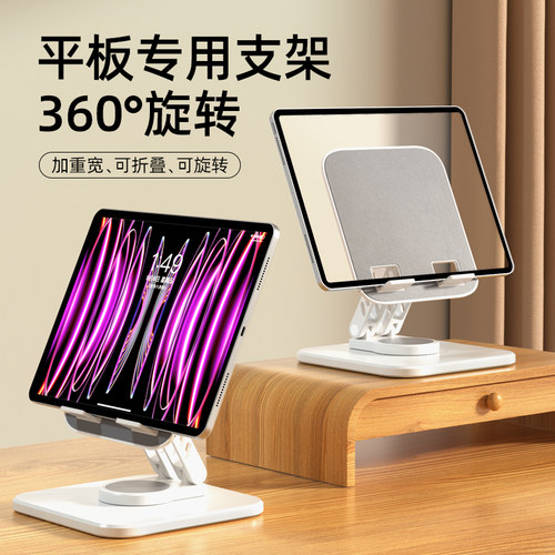平板桌面支架360°旋转加重底座