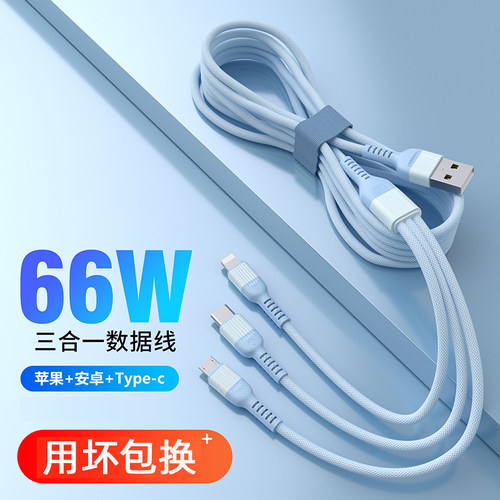 三合一数据线一拖三快充1.2m