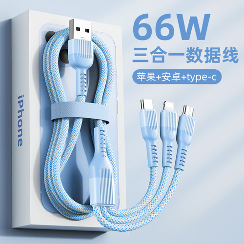 三合一数据线一拖三快充1.2m