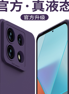 适用于红米note13pro手机壳红米note14新款超薄液态硅胶镜15PRO头全包防摔note13pro+高级感简约NOTE13保护套