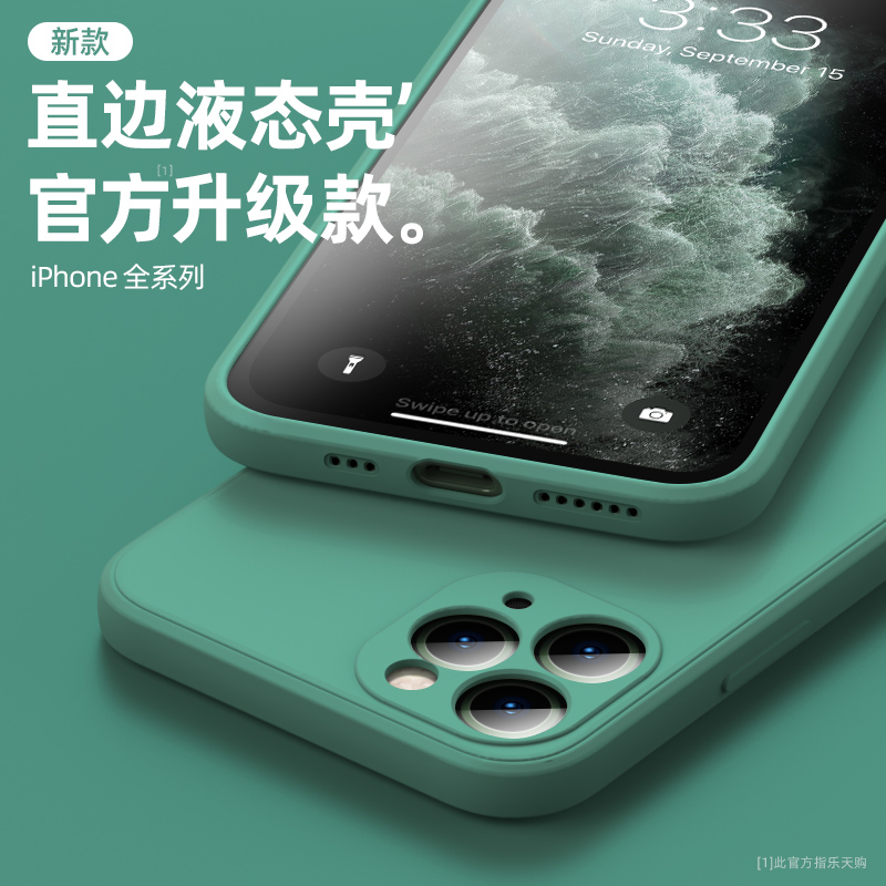 酷薄液态硅胶适用于苹果手机壳