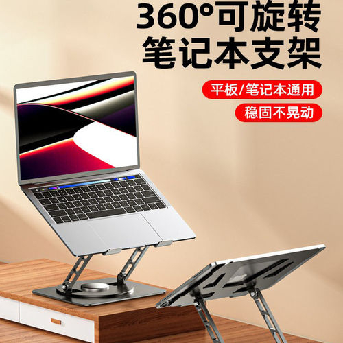 【360°旋转】笔记本电脑支架