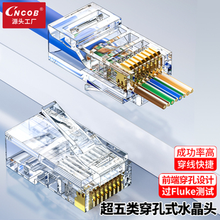 Cncob网线水晶头超五类穿孔式 rj45网络接头通孔8P8芯专业级网线头