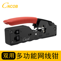 CNCOB多功能网线钳8P8C网络水晶头压线钳6P电话压接工具原装正品