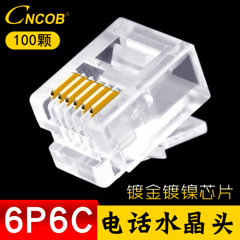 CNCOB 6芯电话水晶头RJ11 RJ12 6P6C数控语音电话线接头插头包邮 电子元器件市场 水晶头 原图主图