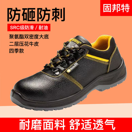 固邦特劳保鞋安全防砸刺穿电焊工四季透气防臭轻便高级劳保鞋钢头