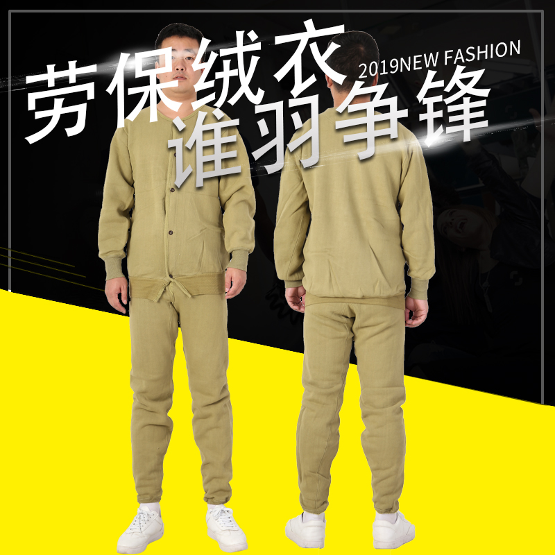老式新疆纯棉户外劳保套装绒衣裤