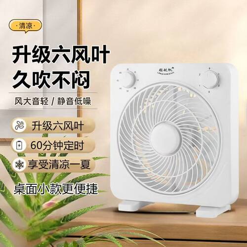 台式小型转页扇静音定时桌面扇