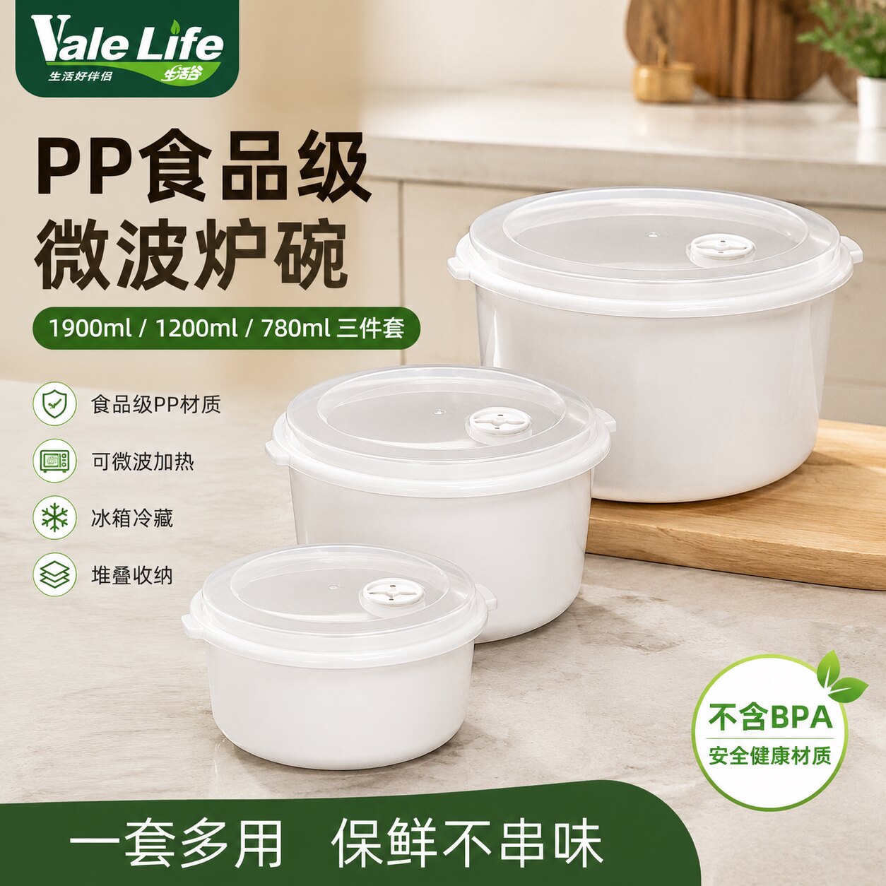 密封保鲜微波炉冰箱厨房洗菜耐热