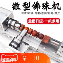 微型佛珠机微型文玩车床佛珠车床木珠机车佛珠diy小车床迷你车床