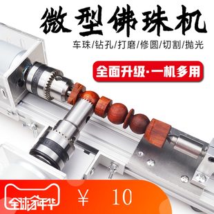 マイクロビーズマシン、マイクロおもちゃ旋盤、ビーズ旋盤、木製ビーズマシン、ビーズマシン、DIY小型旋盤、ミニ旋盤