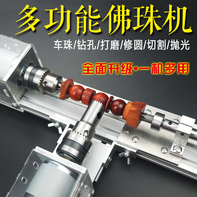微型佛珠小车床 打磨抛光切割车珠圆珠佛珠机 迷你diy木工车床