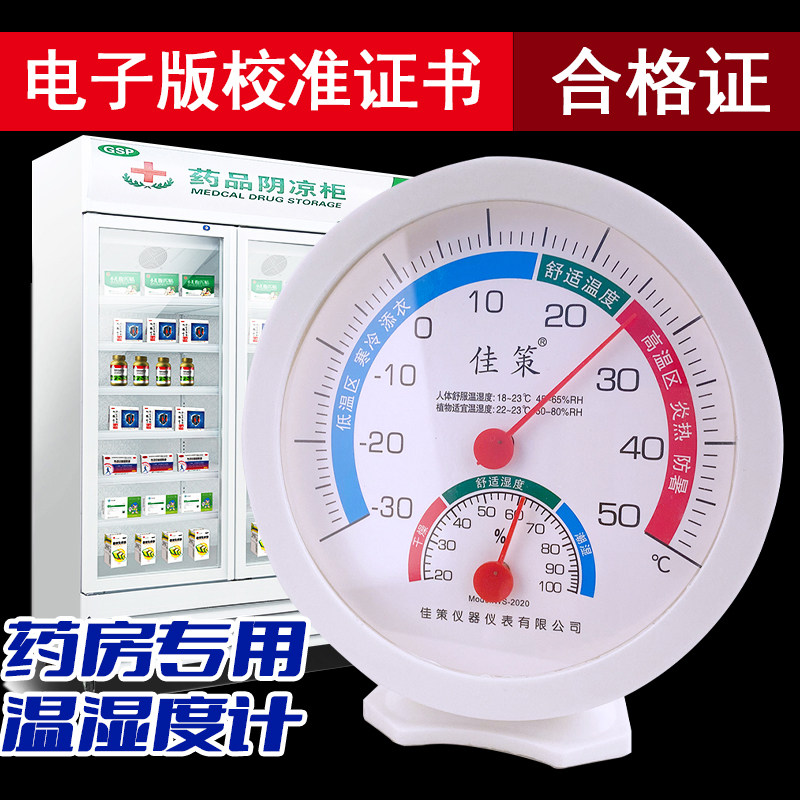 药房专用温湿度计校准证书合格证