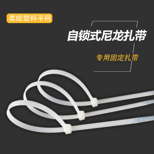 扎带自锁式尼龙扎带 塑料扎带 环保扎线带安装工具固定器