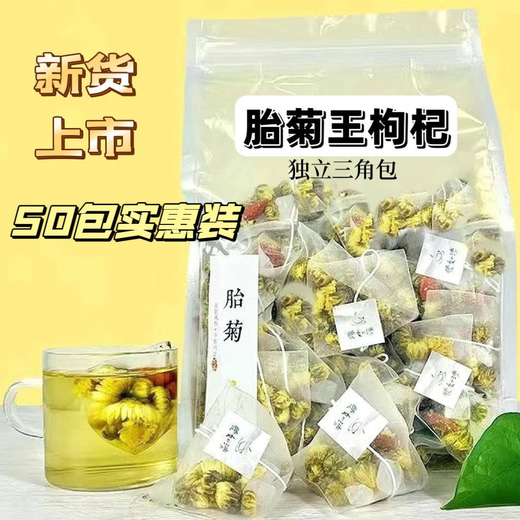 正宗蒙如清胎菊王杭白菊花茶清热夏季凉茶清火大包装菊花茶包 茶 菊花茶 原图主图