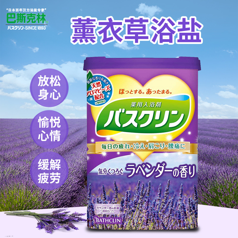 日本原装巴斯克林香浴盐牛奶浴盐去角质足浴盐600g（薰衣草香）