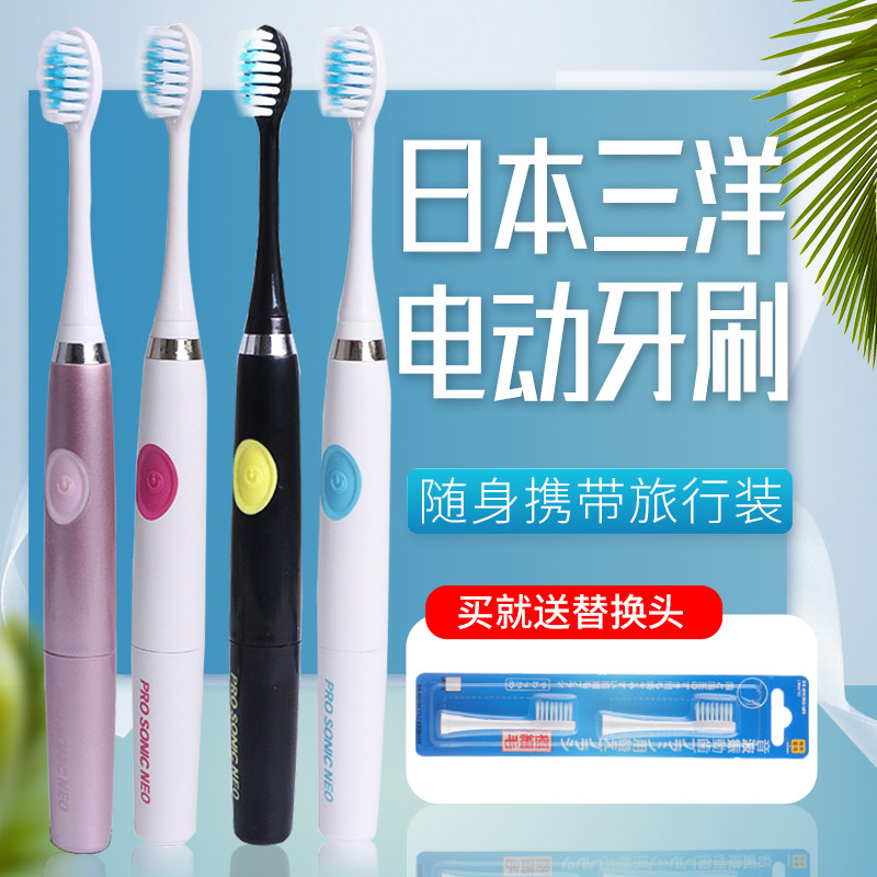 日本进口三洋超声波电动牙刷震动防水极细毛软毛送2替换头四色选