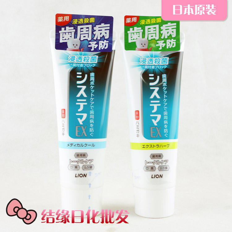 日本原装进口LION狮王DENTOR SYSTEMA*EX渗透防护牙膏130g 两款