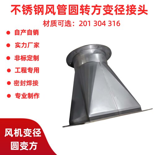 硕新焊接风管方转圆变径工程专用