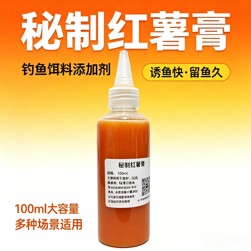秘制红薯膏钓鱼小药鲫鲤青草翘嘴鱼添加剂野钓黑坑窝料饵料诱食剂