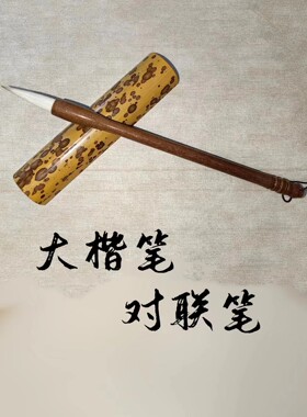 楷书行草行书专用毛笔