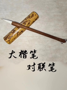 狼羊兼毫毛笔 城市小对联毛笔 大楷 楷书行草行书专用毛笔